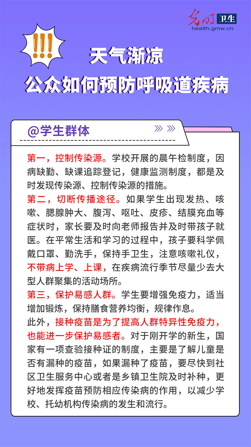 【科普海报】天气渐凉，公众如何预防呼吸道疾病