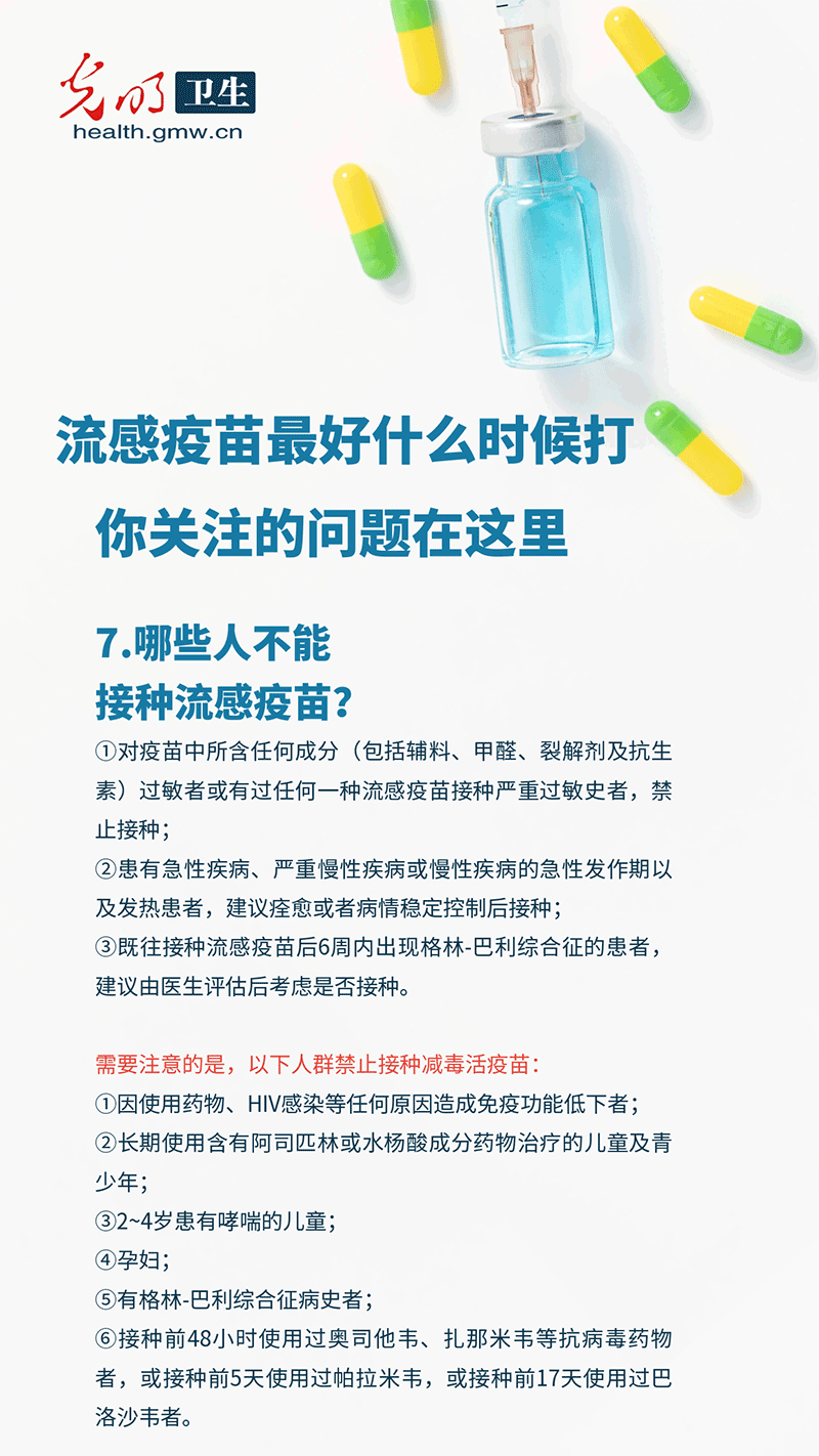 【科普海报】流感疫苗最好什么时候打？13个你最关心的问题，一次说清