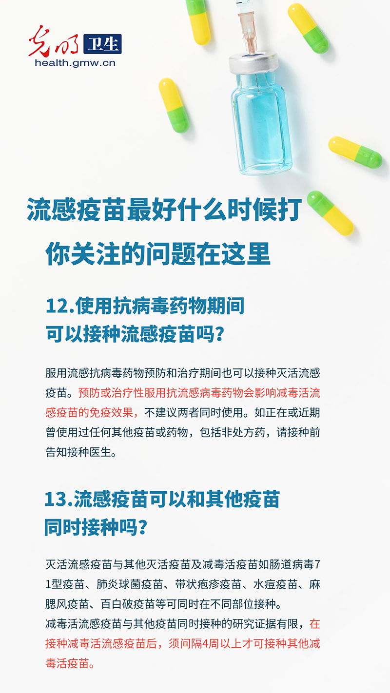 【科普海报】流感疫苗最好什么时候打？13个你最关心的问题，一次说清