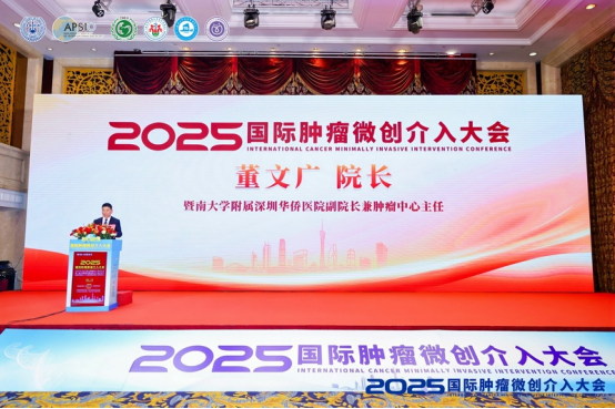 开创肿瘤微创介入治疗新模式