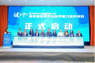 赋能基层慢病管理 共筑居民健康防线
