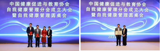中国健康促进与教育协会自我健康管理分会成立