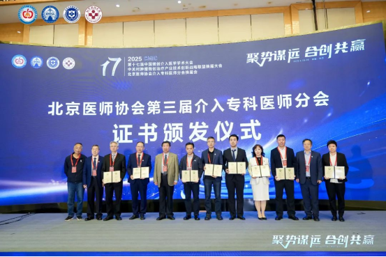 第十七届中国微创介入医学学术大会在北京召开(图2)