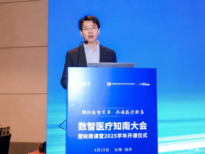 数智引擎驱动 共筑区域医疗协同创新生态