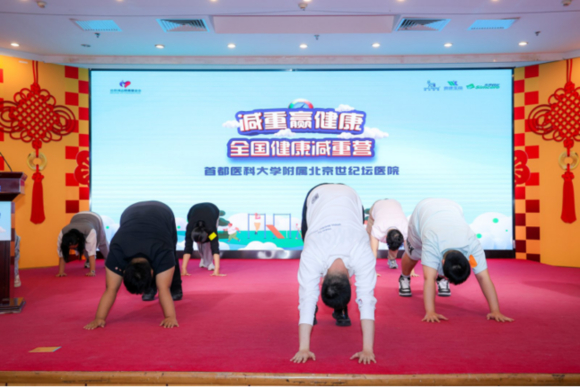 “减重赢健康”全国健康减重营北京站圆满落幕