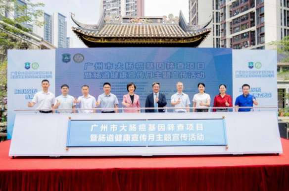 创新技术筑牢健康防线 打造癌症防控新模式