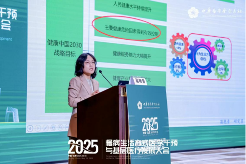 以生活方式医学为钥，解锁基层慢病防控新密码