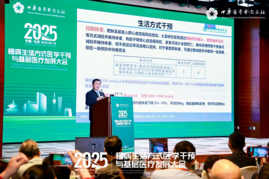 以生活方式医学为钥，解锁基层慢病防控新密码