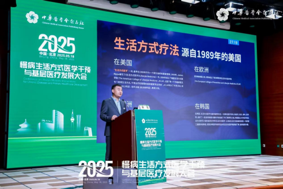 以生活方式医学为钥，解锁基层慢病防控新密码