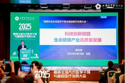 以生活方式医学为钥，解锁基层慢病防控新密码