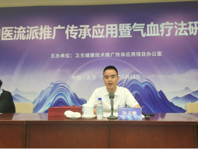 推动中医流派传承创新，共筑健康新未来
