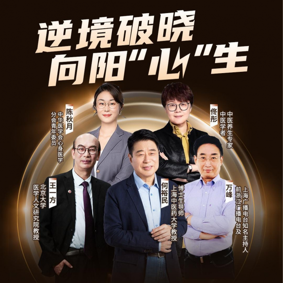 2025肿瘤心身管理公益宣讲 专家学者共探心身同治新路径