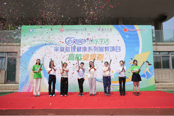 “心灵呵护”高校健康跑 开启大学生心理健康新体验