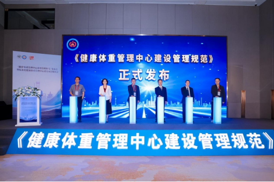 《健康体重管理中心建设管理规范》在京正式发布