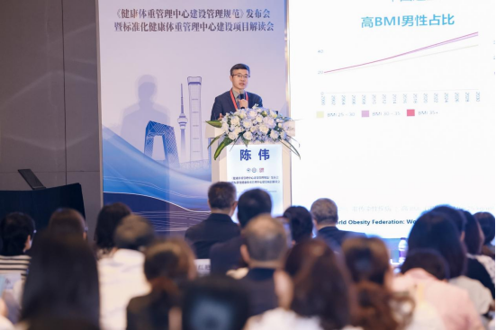 《健康体重管理中心建设管理规范》在京正式发布