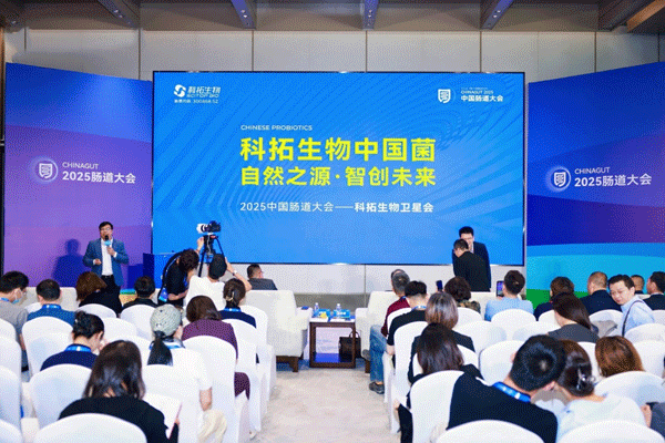 共探肠道健康前沿，开启科研与产业融合新篇章