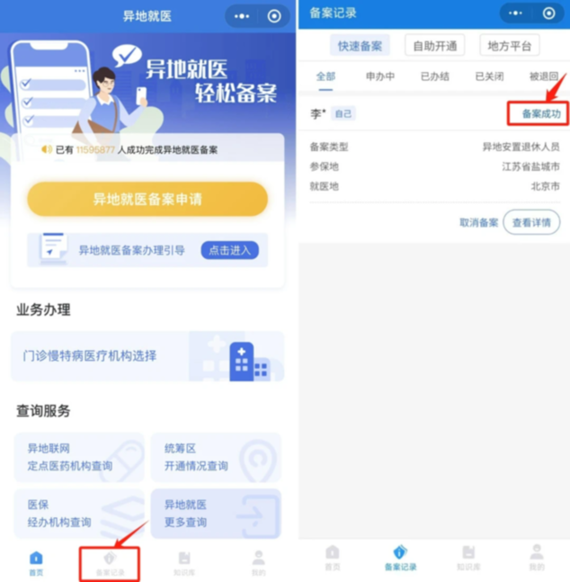 “跨省异地”就医如何直接报销？官方教程来了