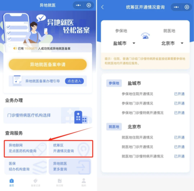 “跨省异地”就医如何直接报销？官方教程来了