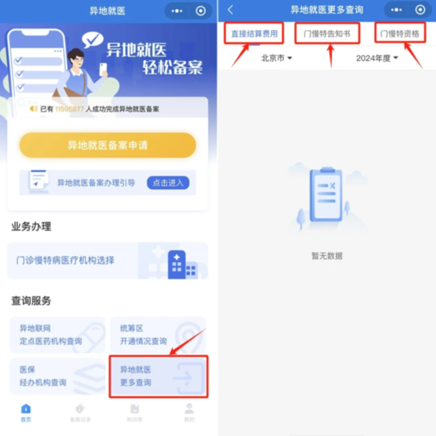 “跨省异地”就医如何直接报销？官方教程来了