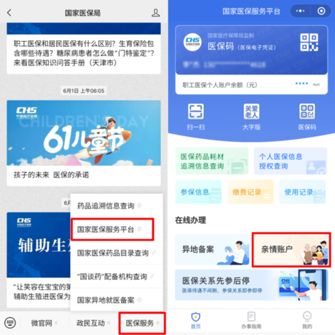 家里老人出行不方便，怎么用社保卡替他们开药？