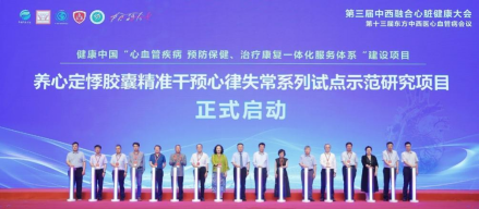 中西医协同突破 驱动心律失常精准防治体系创新