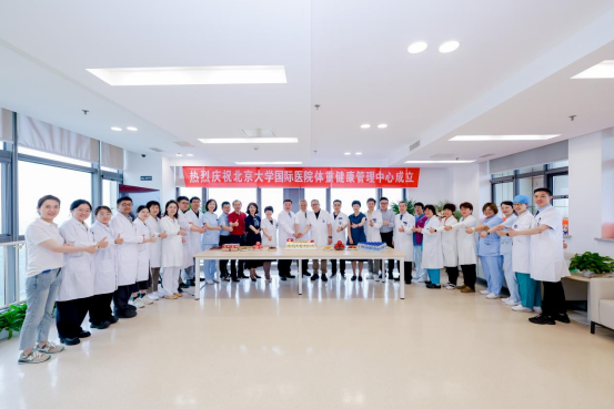 响应国家“体重管理年”行动 北京大学国际医院体重健康管理中心成立