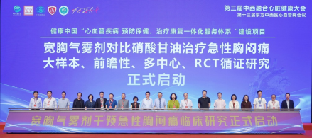 宽胸气雾剂大样本试验开启，探索胸痛急救新路径