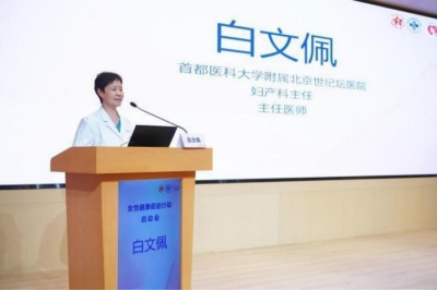专家呼吁：加快推进生殖健康教育 守护女性健康