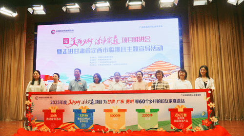 巾帼力量美丽乡村—2025年“美丽乡村 洁净家庭”公益项目走进甘肃省临洮县