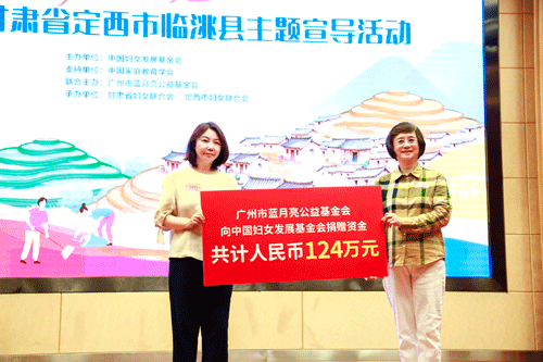 巾帼力量美丽乡村—2025年“美丽乡村 洁净家庭”公益项目走进甘肃省临洮县