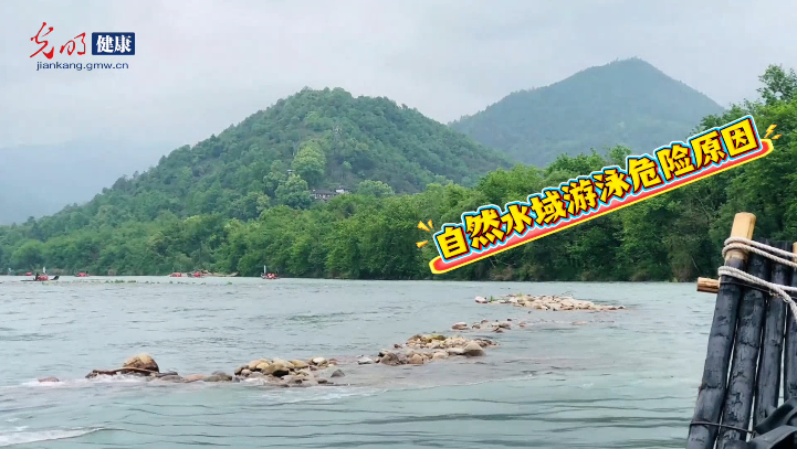 汛期险情速记录｜从水草缠绕到湍流 户外玩水这些雷区要避开