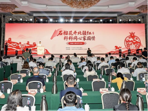 “石榴花开北疆红 籽籽同心家国情”网络主题宣传活动在内蒙古兴安盟启动