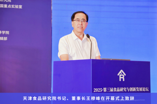 聚焦食品科技，为产业创新发展注入智慧力量