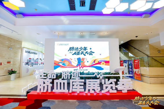 北京市脐带血库“脐迹·少年碰头大会”开启生命科学探索之旅