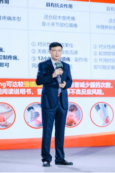 《无痛中国·常见疼痛自我用药指导（炎性疼痛篇）》发布