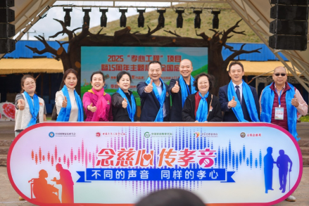 14年硕果累累，“孝心工程”再启新程弘扬孝亲美德
