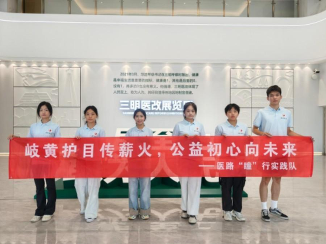 医路“瞳”行|体悟三明医改历史回响，赓续近视防控公益新篇