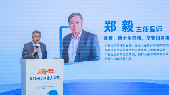 聚焦ADHD防治 共筑儿童精神心理健康防线