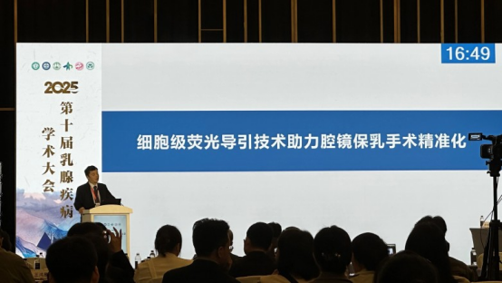 树突精密细胞级荧光导引技术亮相多地学术大会