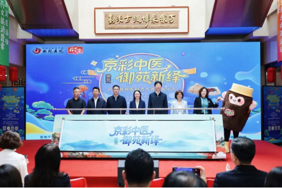 西苑医院举办膏方养生文化节