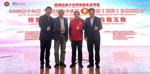 第十六届“急救白金十分钟—全国（国际）自救互救日”活动在京举办