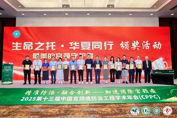 加速消除宫颈癌：多维度研讨推进防治目标达成