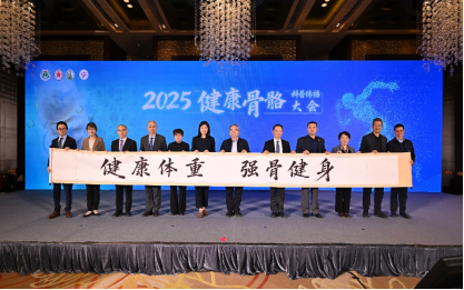 世界骨质疏松日：专家共同支招骨骼健康