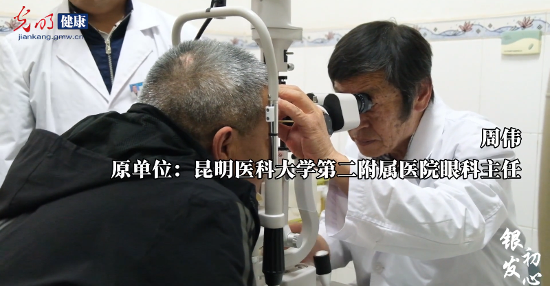 银发初心:健康守门人的山川答卷 银发初心:健康守门人的山川答卷