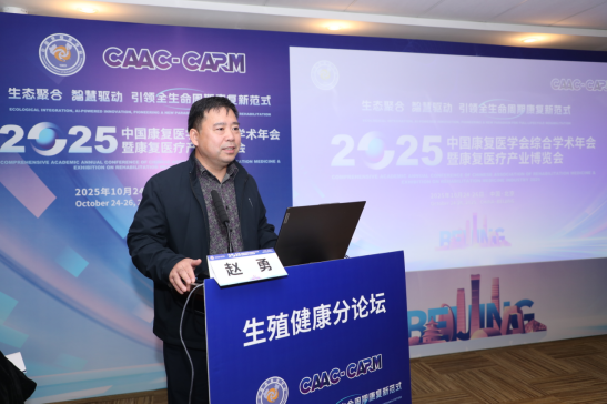 聚焦疑难创新 助力生殖健康技术规范发展 聚焦疑难创新 助力生殖健康技术规范发展