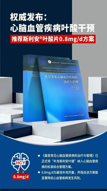 循证赋能:权威指南助力心脑血管防治升级 循证赋能:权威指南助力心脑血管防治升级