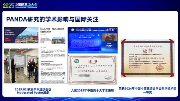 “阿理疗法”最新解读亮相2025年中国脑卒中大会，中成药高质量循证研究成亮点
