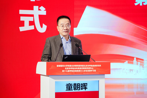 聚焦呼吸介入前沿,共筑学科发展高地 聚焦呼吸介入前沿,共筑学科发展高地