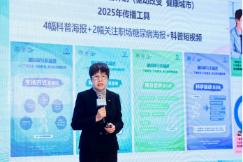 2025联合国糖尿病日：多领域专家呼吁关注职场糖尿病