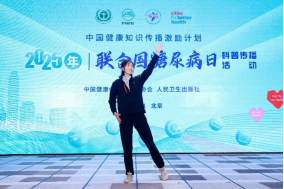 2025联合国糖尿病日：多领域专家呼吁关注职场糖尿病